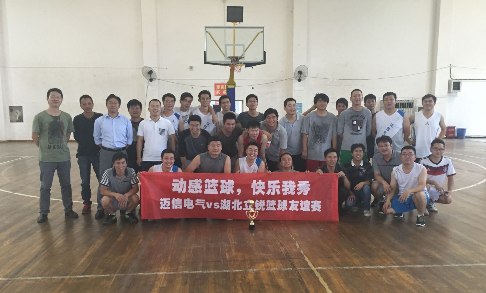 動(dòng)感籃球，快樂我秀——籃球友誼賽